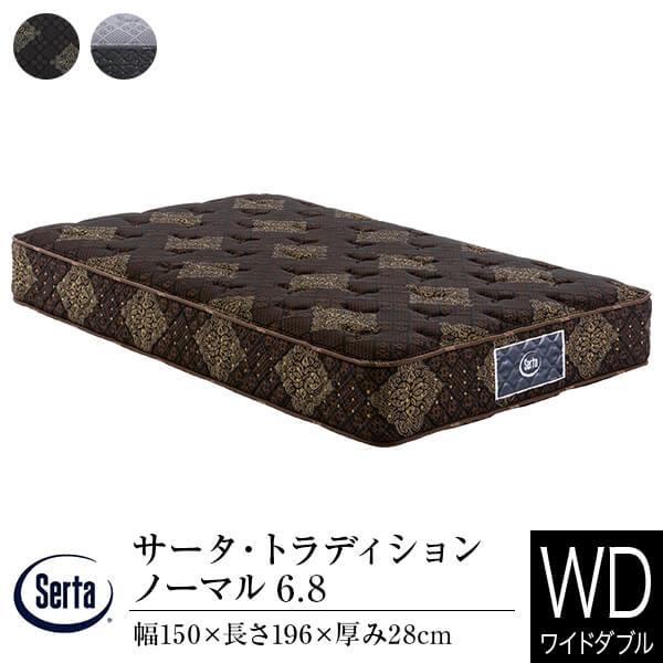 サータ トラディション ノーマル 6.8 クイーン1 (マットレス) 価格比較