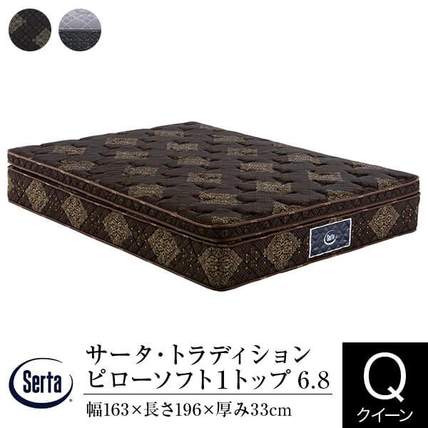 Serta（サータ） マットレス 正規販売店 クイーン 1枚仕様 Q2