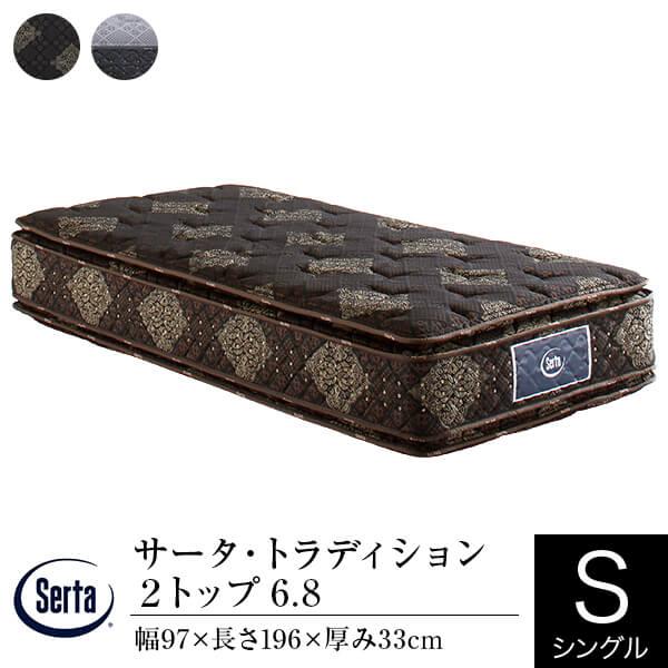 Serta（サータ） マットレス 正規販売店 シングル PS トラディション 2 