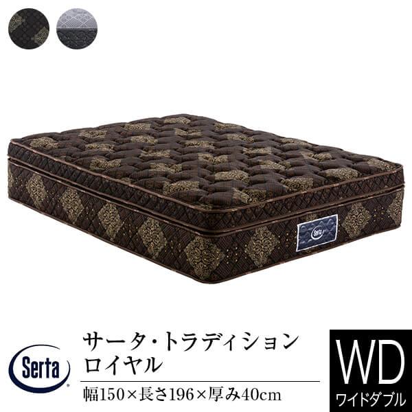 マットレス サータ ワイドダブル」の人気商品一覧・価格比較 - 価格.com