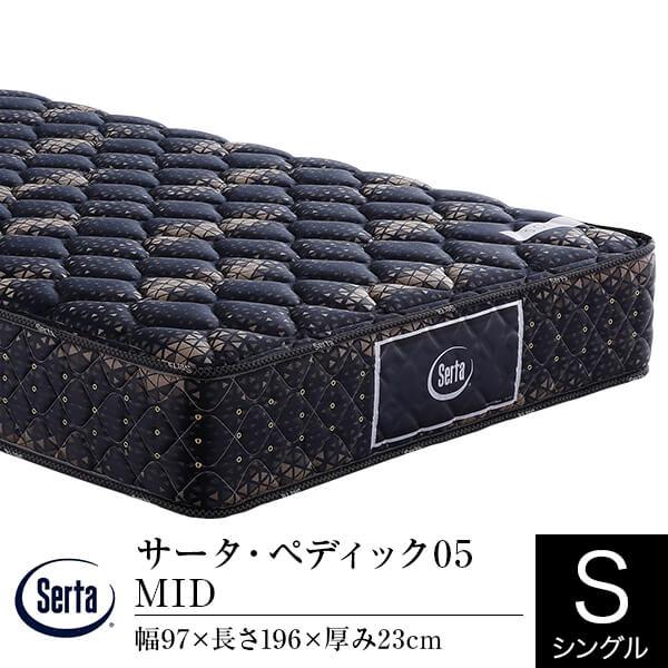 【極美品】Serta pedic シングル マットレス Serta（サータ） マットレス 正規販売店 シングル ペディック05 MID PS