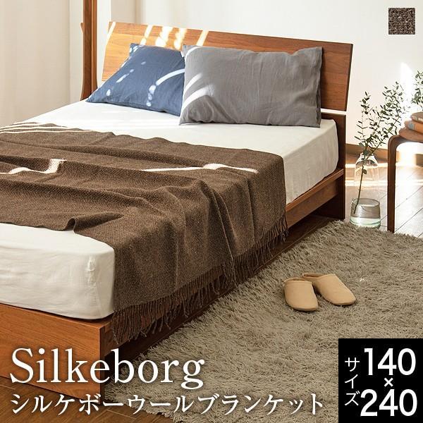 ブランケット ウール100% シルケボー Silkeborg DONAブランケット 140