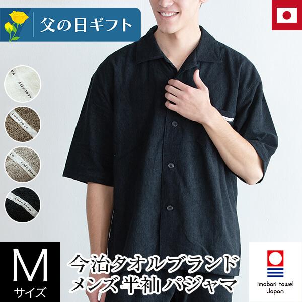 今治タオル イデアゾラ ideeZora メンズ 半袖 パジャマ Mサイズ