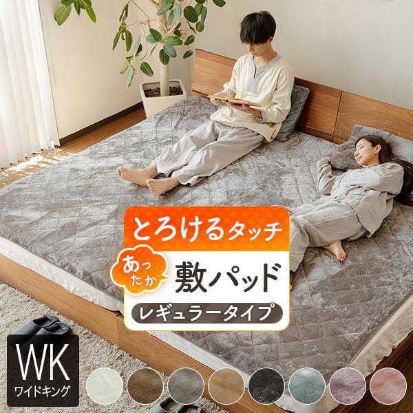 ビーナスベッド 敷きパッド ワイドキング あったか マイクロファイバー