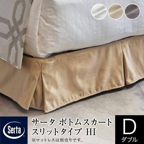 Serta（サータ） ボトムスカート 正規販売店 ダブル スリットタイプ 