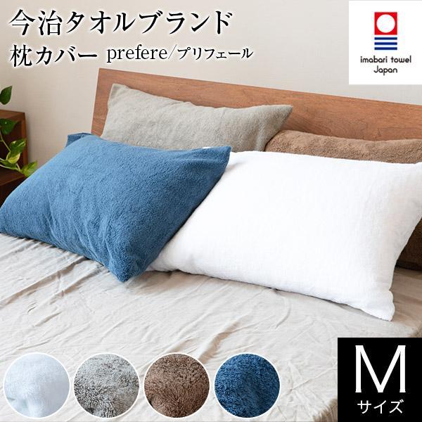 今治 枕カバー みんな探してる人気モノ 今治 枕カバー インテリア 寝具 収納