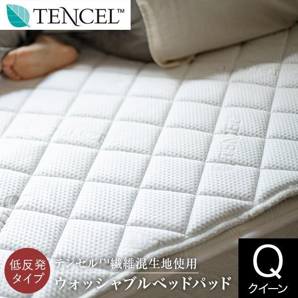 ベッドパッド クイーン テンセル 低反発 ウォッシャブル ベッドパット
