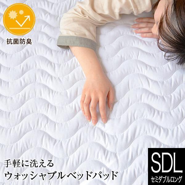 ビーナスベッド 敷きパッド セミダブルロング 洗える 抗菌 防臭