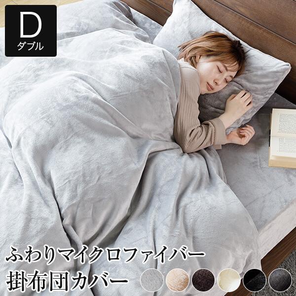 [ 商品サイズ ] 幅190cm × 長さ210cm[ 素材・仕様 ] ポリエステル100％静電気防止加工ズレ防止の紐8か所サイドファスナー式商品重量 約1700ｇ[ 備考 ] ・配達日指定ＯＫ！※北海道・沖縄・離島等一部地域へのお届けは別...