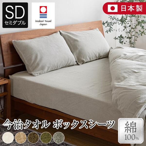 ボックスシーツ セミダブル 綿100% 今治タオル IYOLUCA イヨルカ 120×200×35cm 日本製 マットレスカバー