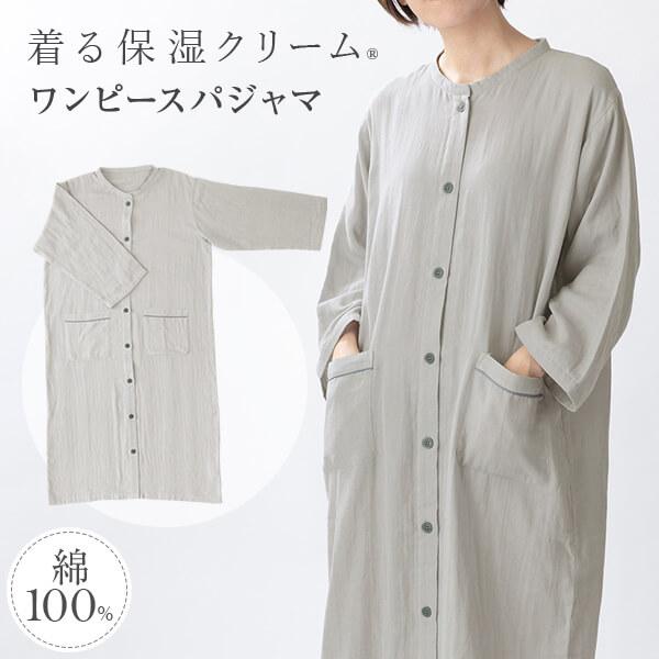 パジャマ レディース 綿100% ダブルガーゼ 着る保湿クリーム