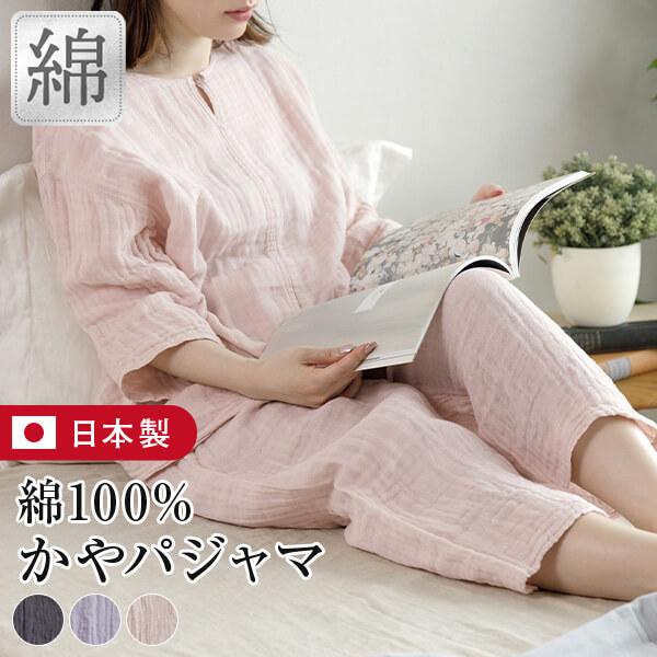 パジャマ レディース 綿100% かや パジャマ 日本製 蚊帳 ルームウェア ルームウエア 上下セット 普段着 吸水 速乾 通気性 軽い オールシーズン 春 夏