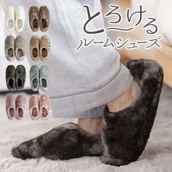 ルームシューズ あったか マイクロファイバー とろけるタッチのルーム