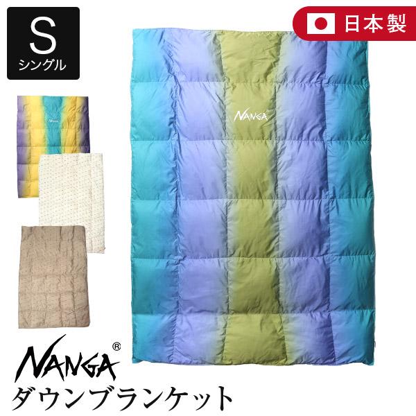 NANGA ナンガ ダウンブランケット 羽毛布団 シングル DOWN