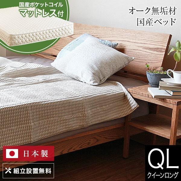 メール便送料無料 ベッド クイーンロング 木製 無垢材 国産ポケットコイルマットレス付 組立設置無料 国産 コルツ ブラックチェリー すのこ オイル塗装 日本製 ゆったり 大きい シンプル ベット 高品質 おしゃれ 新生活 送料無料 売り尽くしセール