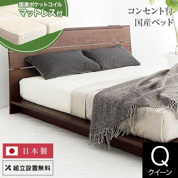 ベッド クイーン 木製 無垢材 国産ポケットコイルマットレス付 