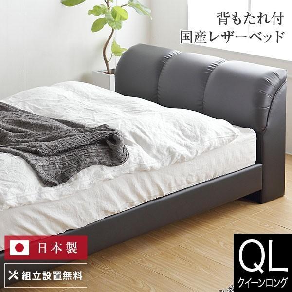 ベッド クイーンロング レザー 組立設置無料 国産 ナポリ ブラック