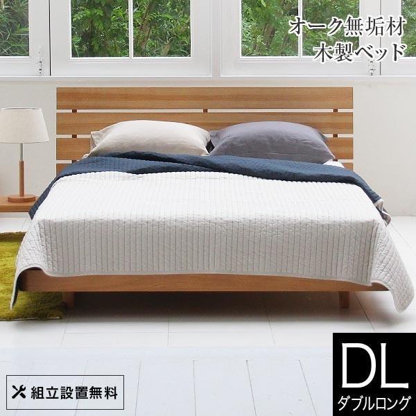 ベッド ダブルロング 木製 組立設置無料 ルーシー ナチュラル すのこ 