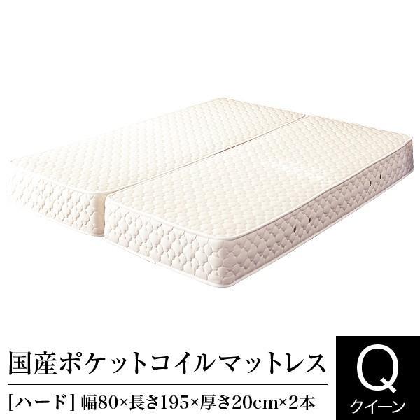 新品 送料込 ポケットコイル クイーンサイズマットレス クイーンベッドに マットレス クイーン 2枚仕様 ポケットコイル ハード 日本製 国産