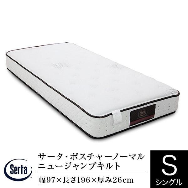 Serta Posture シングル マットレス 【公式通販】
