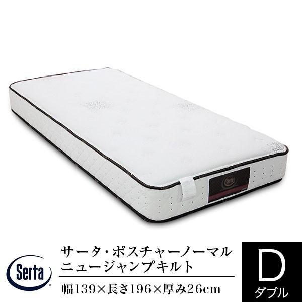 Serta（サータ） マットレス 正規販売店 ダブル ポスチャーノーマル