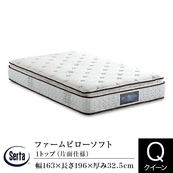 サータ マットレス 正規販売店 クイーン iSeries ファームピローソフト 