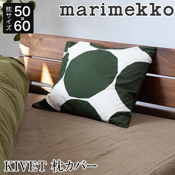 マリメッコ 布団カバー 枕カバー デュベカバー marimekko Kivet 【公式