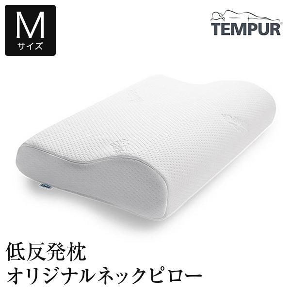 低反発枕テンピュールオリジナルネックピローMサイズマクラ :