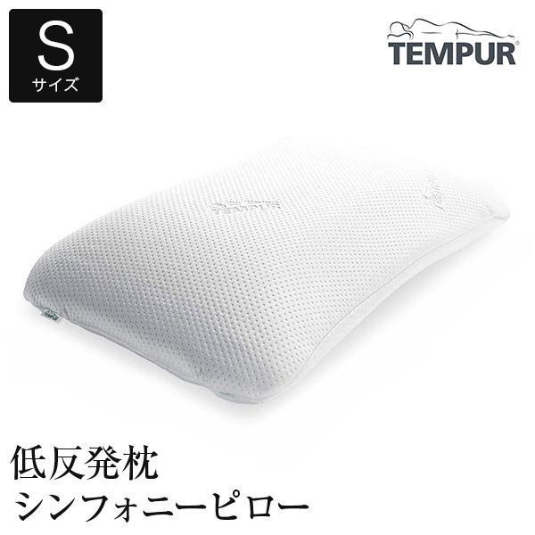 テンピュール　枕　シンフォニーピロー　S Amazon｜TEMPUR(テンピュール) シンフォニーピロー S(幅63 奥行
