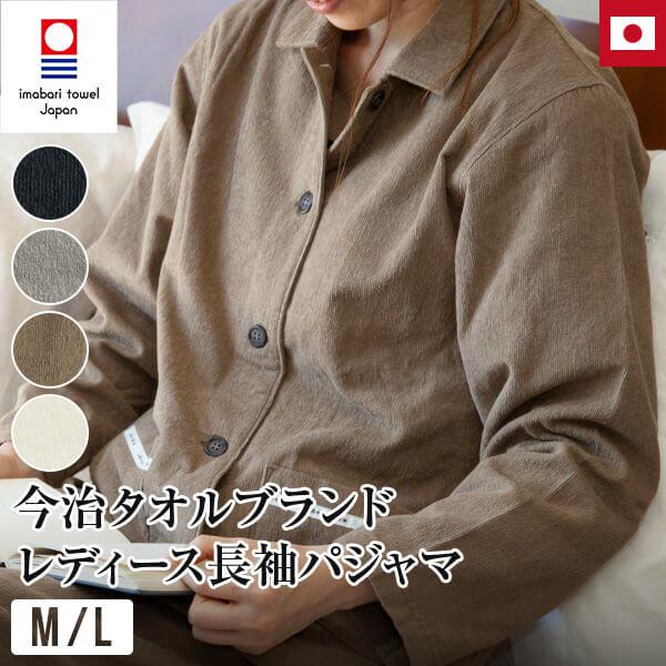今治 タオル パジャマの人気商品 通販 価格比較 価格 Com