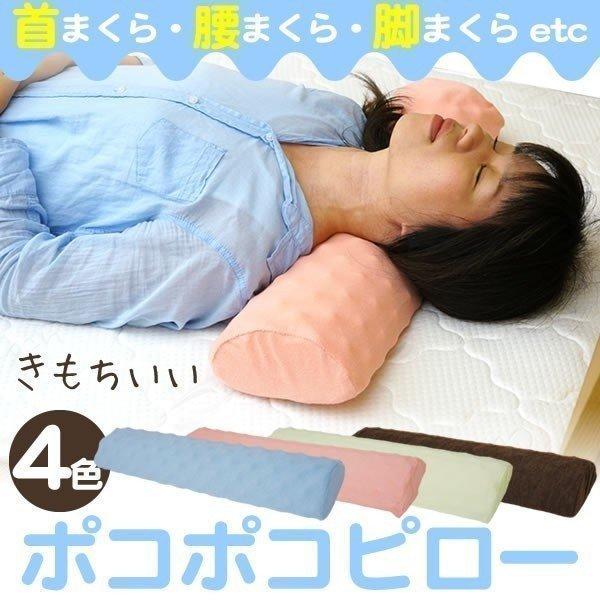 首まくら 腰まくら ポコポコピロー ブルー ブラウン ピンク アイボリー ぽこぽこ クッション 枕 ベッドアンドマットレス 通販 Paypayモール