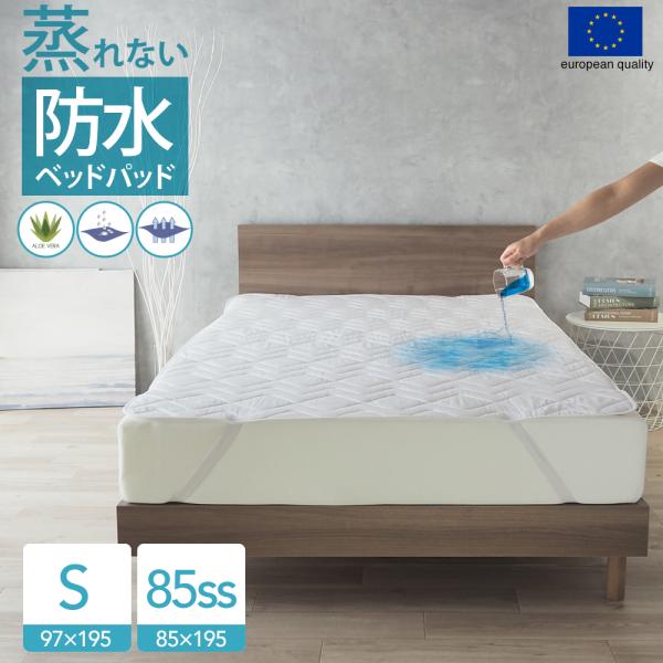 裏面にポリウレタンをコーティングしたアロエベラ入り防水ベッドパッド。水分は通さず、空気は通す、透湿性のある生地を使用し、マットレスへの浸水、汚れをしっかり防ぎます。子供との添い寝、ペットと一緒に寝ることも心配ありません。【サイズ】シングル：...