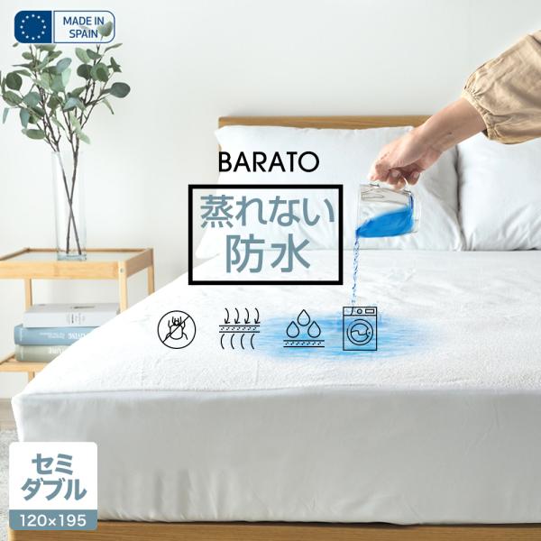 蒸れない防水シーツ セミダブル ボックスシーツ マットレスカバー マットレスプロテクター おねしょシーツ 蒸れない防水シーツ スペイン製 防水透湿 BARATO