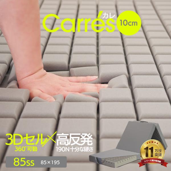 送料無料※北海道・沖縄・離島は別途送料を頂いております。【生地タイプ/カラー】　ニットメッシュ/ライトグレー　ニット/ダークグレー　メッシュ/グレー【サイズ】幅85cm 長さ195cm【重さ】約4.8kg【材質】ウレタンフォーム 190N ...