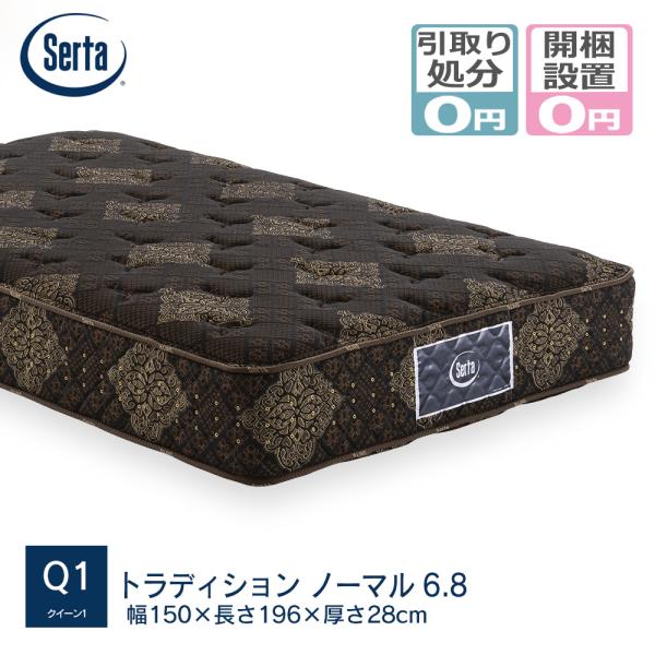 美品 Serta サータ マットレス 幅1500×長1960×厚265mm Serta（サータ）マットレス「ルミナース40 7.7インチ F1P 1