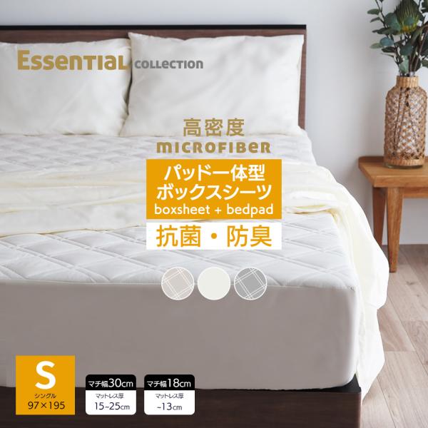 送料無料【サイズ】●通常マチ幅30：マット厚 25cmまで対応(シングル)幅97×長さ195×マチ30（cm）●薄型マチ幅18：マット厚 13cmまで対応(シングル)幅97×長さ195×マチ18（cm）【仕様】ピーチスキン 110gsm【材...