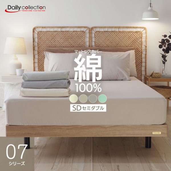 送料無料●肌に触れる布だから綿100%がいい【サイズ】幅120×長さ195cm　マチ幅30cm(マット厚25cmまで対応)【組成】綿100％【仕様】パーケル 30番手 144本【カラー】キナリ・グレー・ベージュ・グリーン【最終加工地】バング...