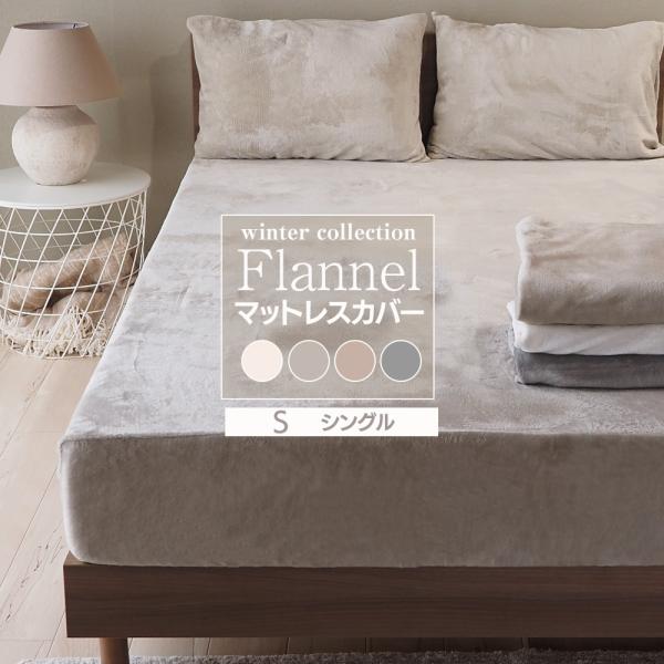 ※冬季限定商品です。売り切れ次第、今期販売終了になります。●高密度な200gsm●両起毛によるダブルの空気層で保温性UP【サイズ】マチ幅30cm：マット厚〜25cmまで対応マチ幅40cm：マット厚〜35cmまで対応マチ幅18cm：マット厚〜...