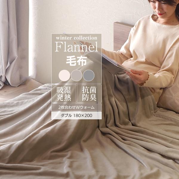[Release date: September 4, 2025]※冬季限定商品です。売り切れ次第、販売終了になります。送料無料【サイズ】　180×200cm【組成】　表側起毛部分/基布部分:：ポリエステル100％　裏側衿・起毛部分：ポリエ...