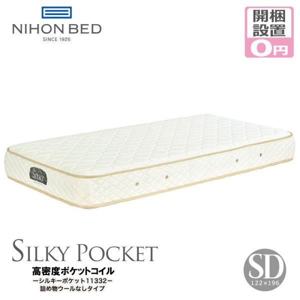 日本ベッド マットレス セミダブル　ポケットコイル 日本ベッド シルキーポケット レギュラー11323  ウールレイヤーなし
