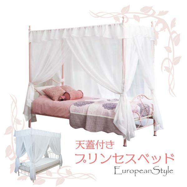 お姫様ベッド 天蓋付 プリンセスベッド アイアンベッド シングル お姫様ベッド 天蓋付 プリンセスベッド アイアンベッド シングル