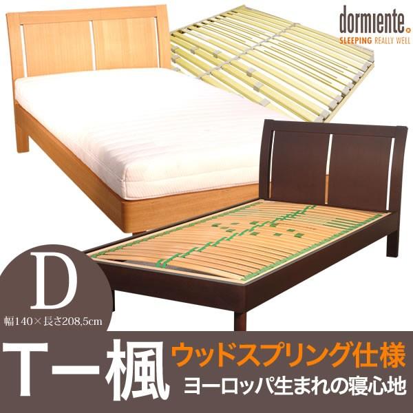 ダブル 木製 ウッドスプリング ベッドフレーム T 楓 フレームのみ ベッドアンドマットレス 通販 Paypayモール