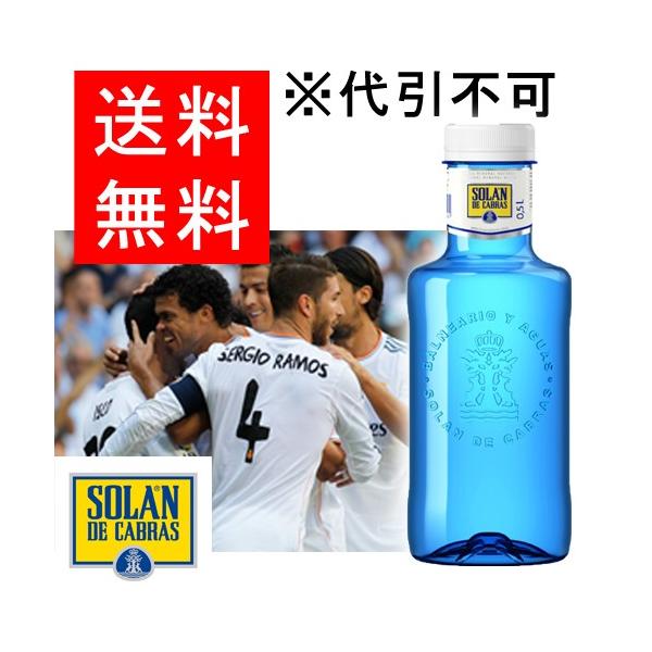 他サイト： 沖縄県を除き送料無料！ソランデカブラス　ミネラルウォーター 500ml（20本入り）の商品画像
