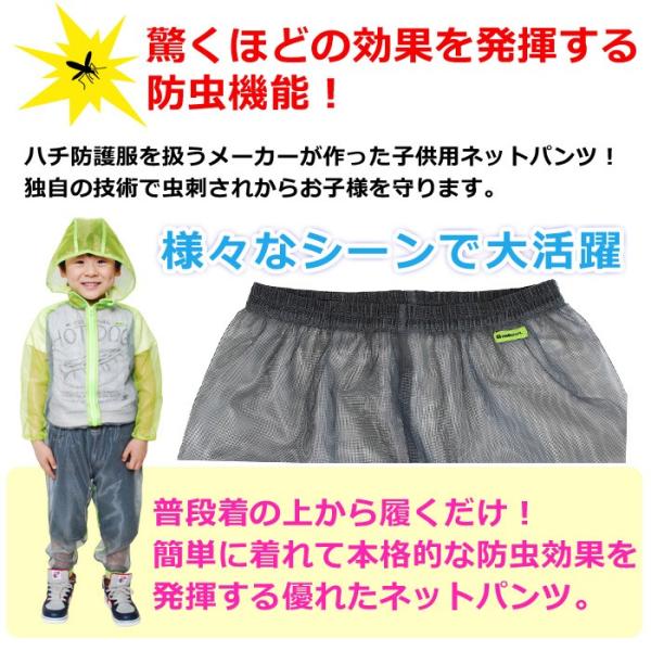 虫よけ ネット パンツ 防虫 ウェア キッズ 子供 紫外線対策 メッシュ