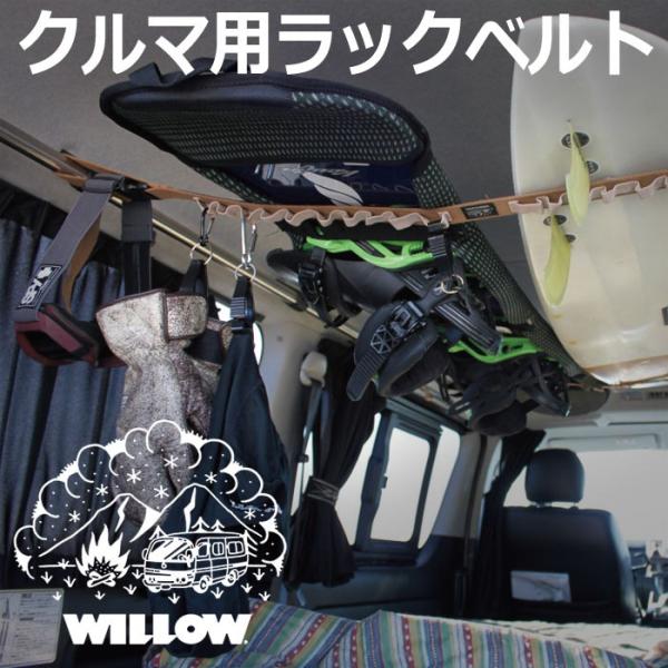 ハンギングベルト 車内 収納 ベルト 車載ベルト 2個セット サーフボード スノーボード ラックベルト カー用品 グッズ Buyee Buyee Japanese Proxy Service Buy From Japan Bot Online