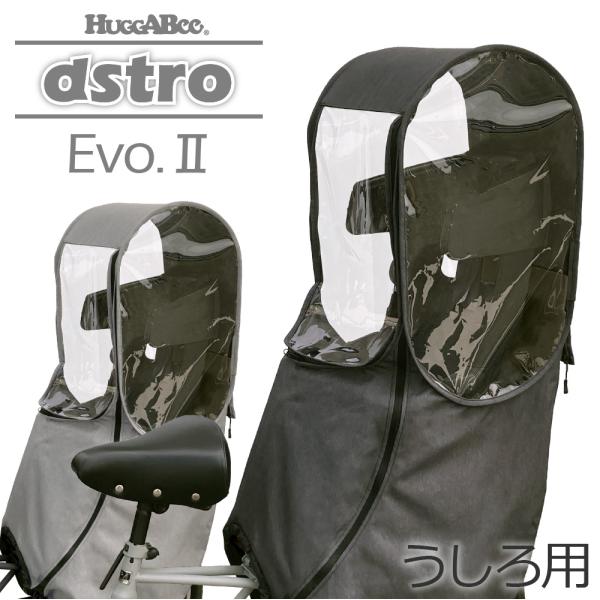 自転車 チャイルドシート レインカバー 子供乗せ 後ろ カバー 防水 防寒 丈夫な生地 子供 自転車カバー 後ろ用 Huggabee Astro Buyee Buyee Japanese Proxy Service Buy From Japan Bot Online