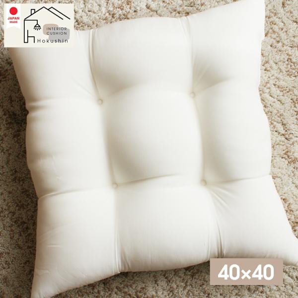 洗える ヌードシートクッション 40×40 肉厚 35×35カバー用 クッション