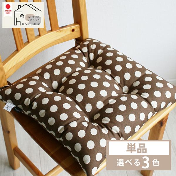 クーポン配布中 オックスプリント ひも付き シートクッション 日本製 北欧風 製品サイズ約42 42 椅子用クッション 佐川またはヤマト便 ギフト Buyee Buyee บร การต วกลางจากญ ป น ซ อจากประเทศญ ป น