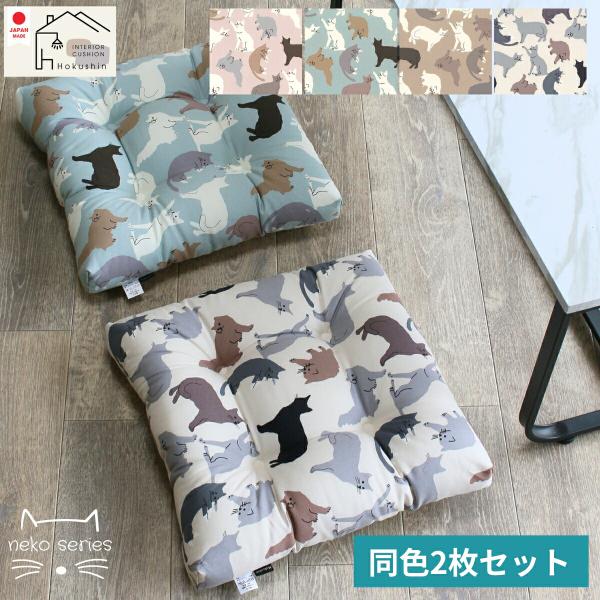 猫柄 クッション 2個セット 四角 ねこ 座布団 フロアクッション カフェ