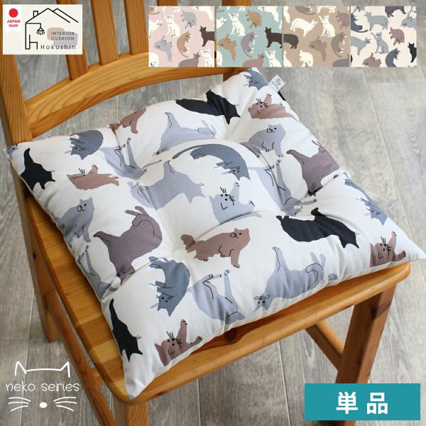 ひも付き ねこ柄 シートクッション 日本製 猫 チェアパット 椅子 45×45 オックスプリント 座布団  佐川またはヤマト便 cathimo